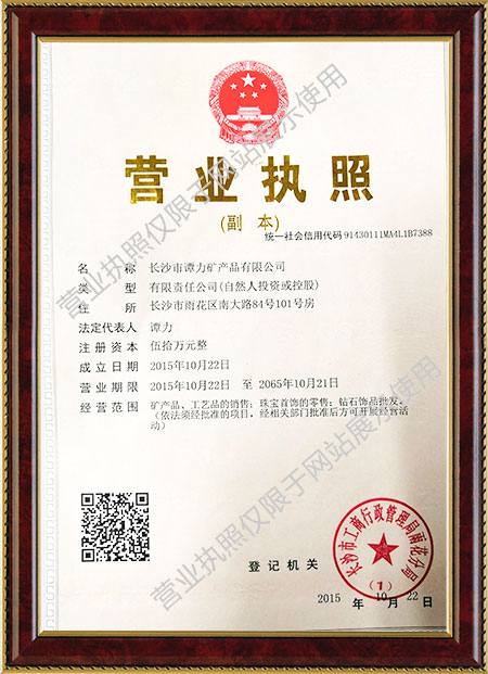 長沙市譚力礦產(chǎn)品有限公司,長沙礦產(chǎn)品銷售,工藝品銷售,鉆石飾品批發(fā)